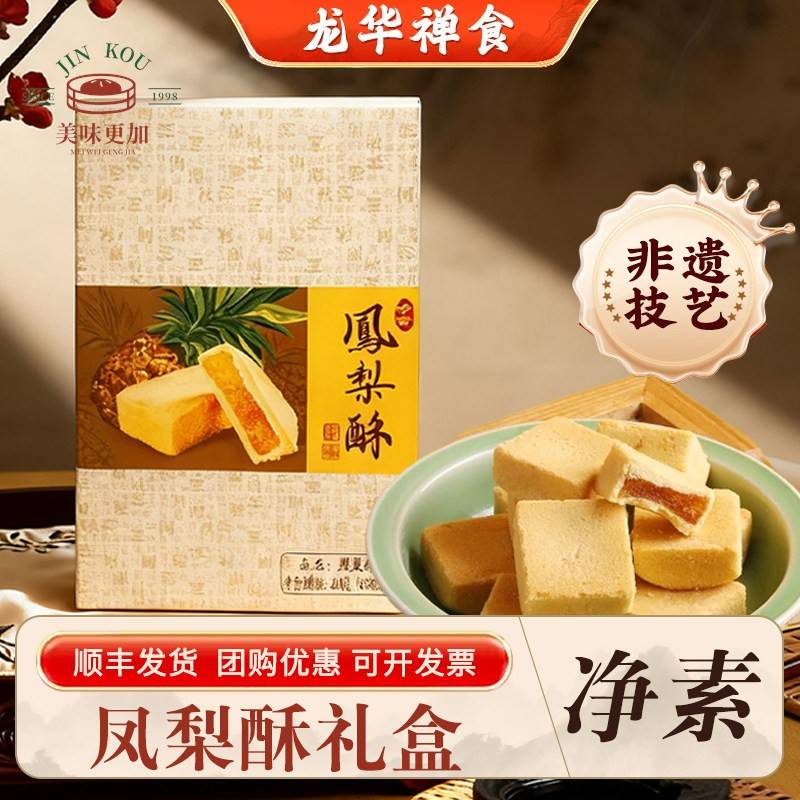 上海龙华素斋特产凤梨酥传统味道热卖舌尖上的素食网红零食小吃