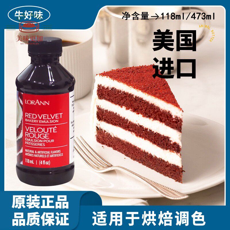 食品级红丝绒液精华液蛋糕奶油红色素烘焙天然红曲米粉可食用调色