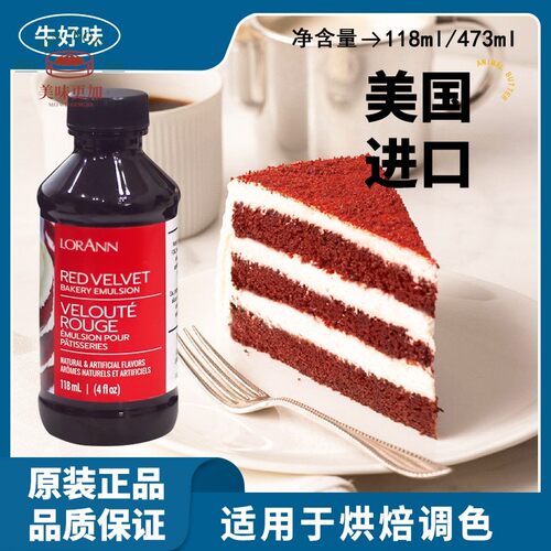 食品级红丝绒液精华液蛋糕奶油红色素烘焙天然红曲米粉可食用调色