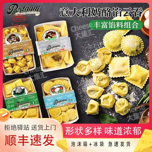 必丹尼奶酪馅云吞250g意大利进口饺子馄饨GOAT CHEESE RAVIOL