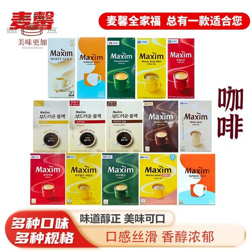 韩国白金红黄麦馨咖啡 阿拉比卡maxim三合一摩卡布奇诺拿铁二合一