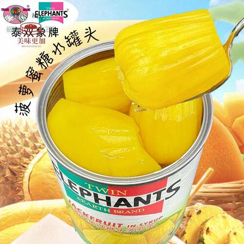 新鲜糖水菠萝蜜罐头565g一整个泰国进口小零食泰双象水果罐头包邮
