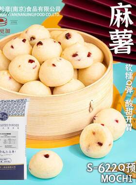 松彦S-622Q冰麻薯粉预拌粉国潮鲜乳提子咖啡麻薯芝士脆点心局烘焙
