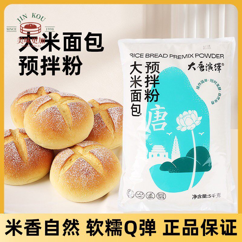大唐大米面 面包预拌粉日式米面 面包吐司 糕点烘焙原料5kg家商用