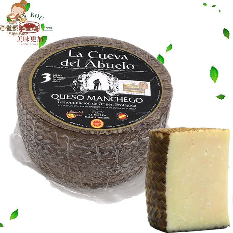 西班牙特定产区Manchego cheese曼彻格干酪3个月成熟曼切格羊奶酪