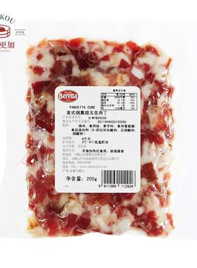 Beretta Pancetta cube 意式烟熏腊五花肉丁200g 意式培根丁 意面