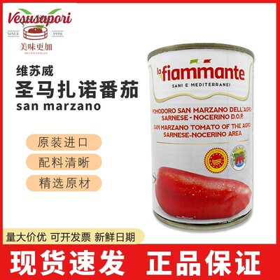 维苏威圣马扎诺san marzano番茄罐头400g家用番茄0添加意大利