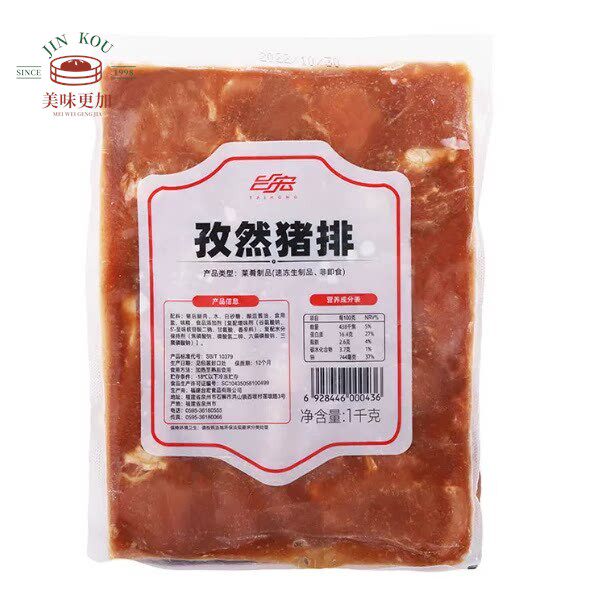 台宏腌制猪排1kg孜然味 汉堡面包披萨烘焙冷冻肉制品西餐餐饮