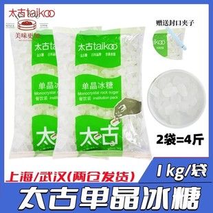 太古单晶冰糖1kg*2袋 甜汤冰糖金桔干搭雪梨柠檬煲汤冲调饮黄冰糖