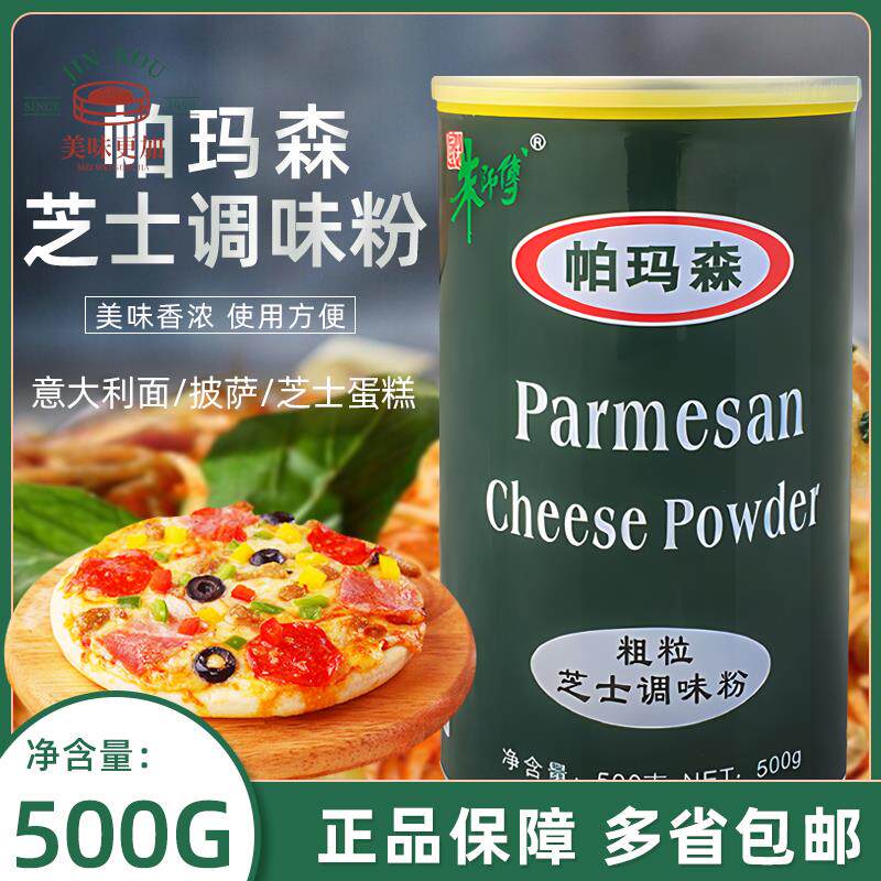 朱师傅帕玛森粗粒芝士调味粉500g/罐浓香调味芝士粉糕点烘培原料