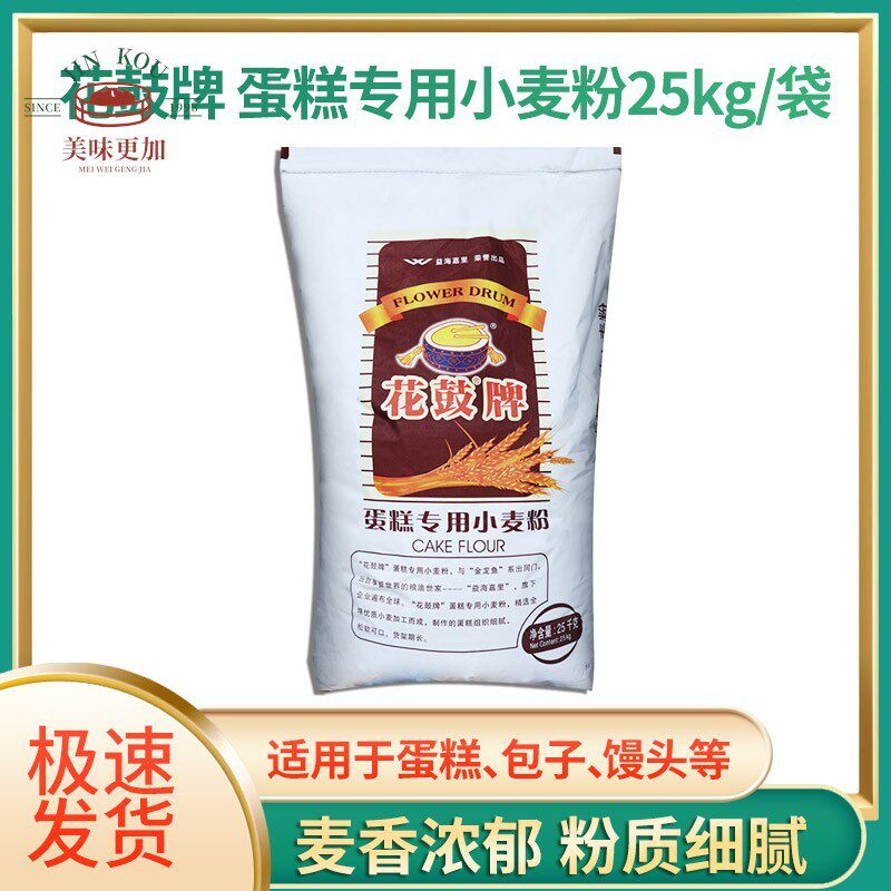 花鼓牌低筋蛋糕专用小麦粉蛋糕粉低筋粉馒头糕点面粉25kg烘焙原料