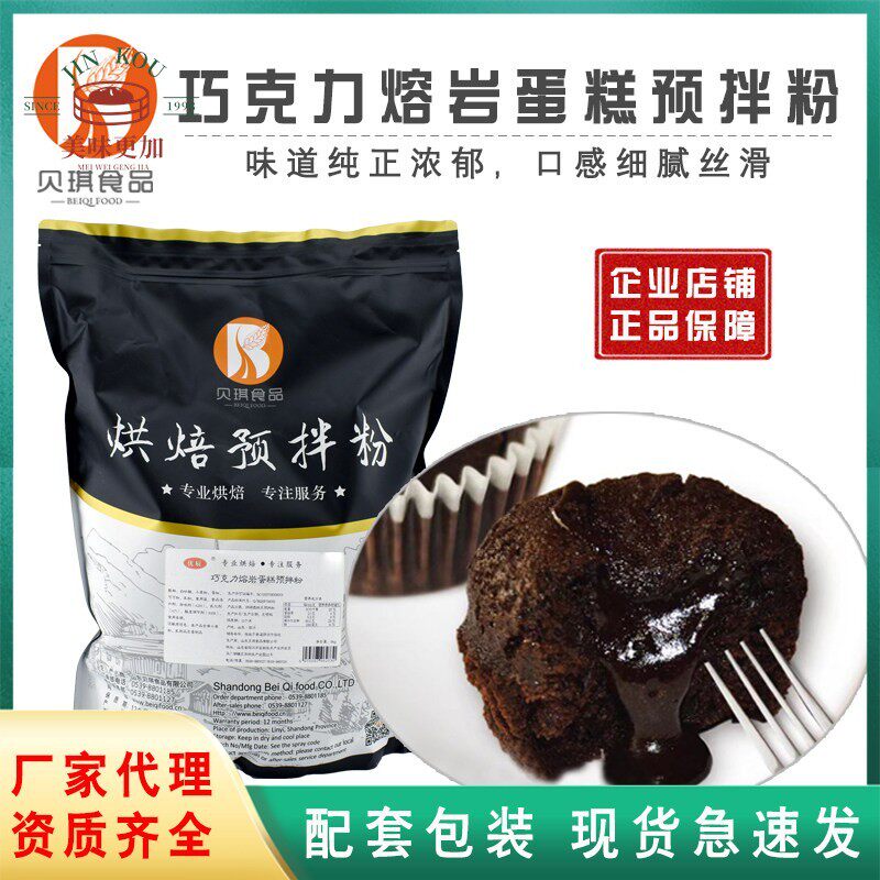 贝琪巧克力熔岩蛋糕预拌粉熔岩蛋糕糕点粉提供配方商用款5kg包邮