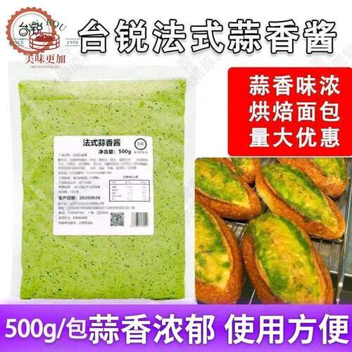 台锐法式蒜香酱500g法式海盐香蒜调味酱吐司法棍涂抹蒜泥烘焙原料