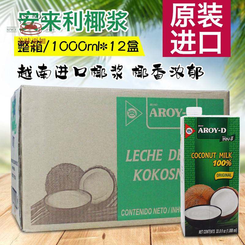 安来利AROY-D椰浆1L*整箱12盒进口阿莱丽椰汁西米露浓香咖哩原料