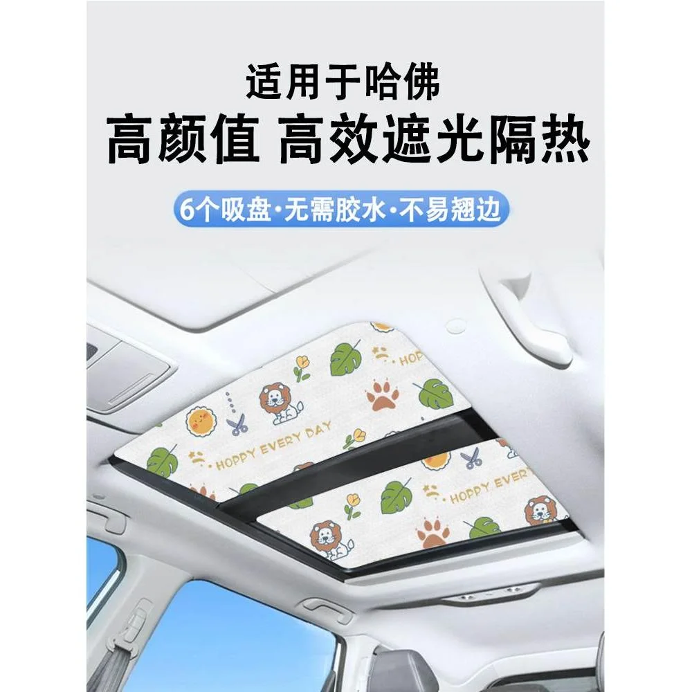 适用哈佛f7汽车防晒隔热遮阳挡车用吸盘式铝箔全景天窗专用遮阳帘