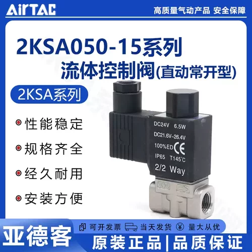 亚德客两位两通流体控制阀2KSA系列直动常开型2KSA05015A/B/C/E/F