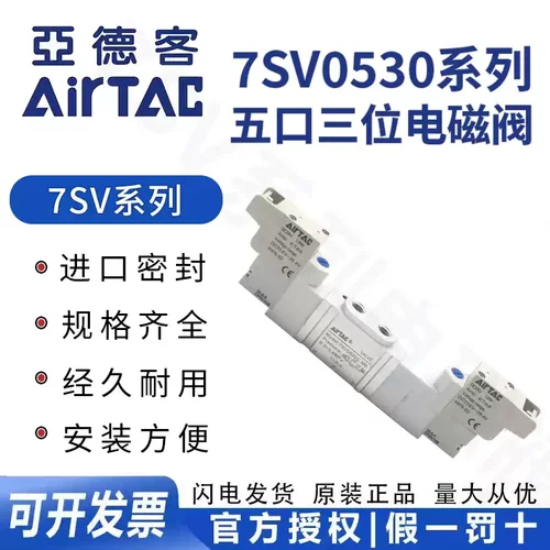 亚德客AirTAC电磁阀7SV0530C/E/P-M5-A/B/C/E/F-I/D/M8-200-G