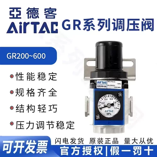亚德客调压阀GR200/300/400/600-06/08/10/15/20/25-F/C AirTac