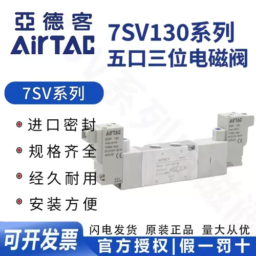 亚德客AirTAC电磁阀7SV130C/E/P-M5/06-A/B/C/E/F-I/D/M8-200
