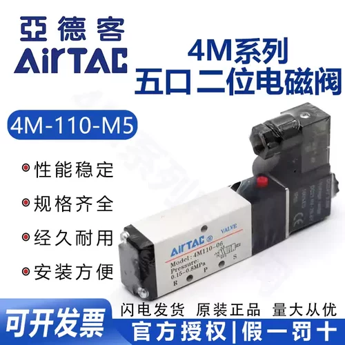 原装正品亚德客电磁阀4M110-M5A 4M110M5B/C/E/F气动电磁控制阀