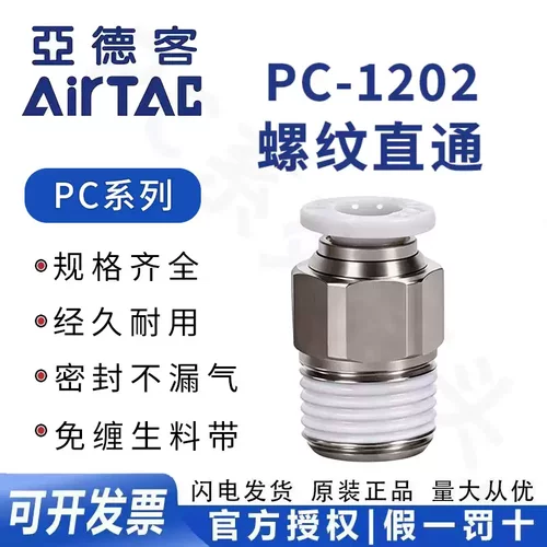 原装亚德客 快速接头 螺纹直通 PC12-02 PC1202-S PC1202D AirTAC