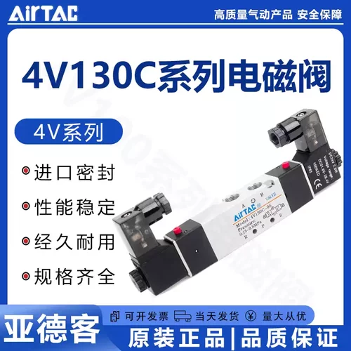 原装亚德客AIRTAC电磁阀4V130C-06 4V130E-06 4V130P-06 3位5通