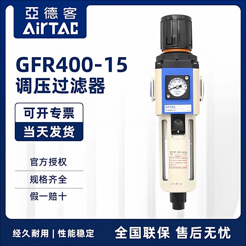 亚德客 油水分离器 过滤器 GFR40015AF1 GFR400-15F1 GFR40015C1