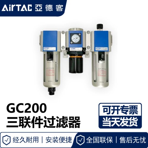 现货原装亚德客GC20006F1 GC20008F1 GC20006C1 GC20008C1三联件