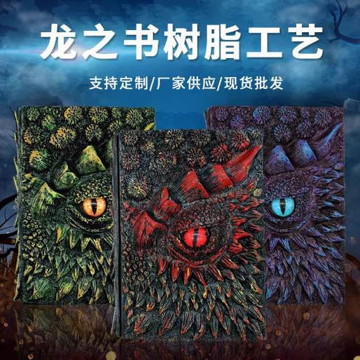欧式复古龙浮雕A5笔记本学生记事本龙图案笔记本龙眼记事本龙之书