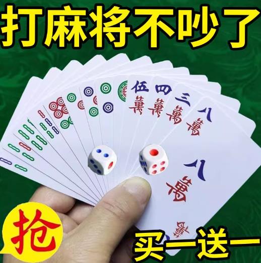 纸牌打麻将扑克牌108张136塑料纸质防水加厚小型麻雀便携式家用