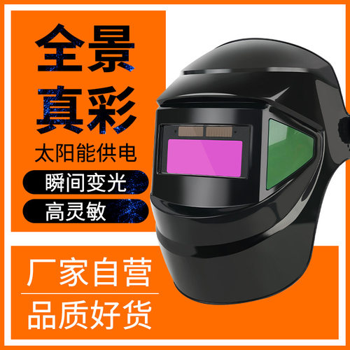 自动变光焊帽面罩电焊焊接帽子头戴式氩弧焊烧焊工防烤脸面具