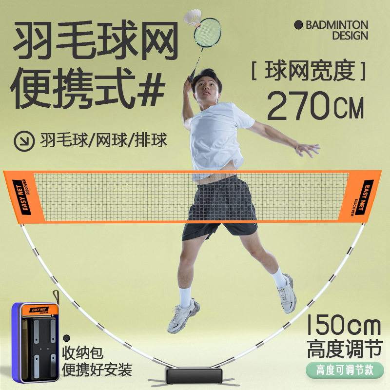 羽毛球网球便携式拦网标准网标准折叠室内移动网架比赛户外拦网