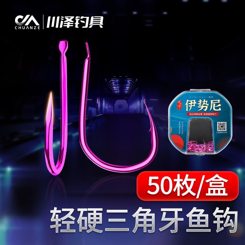 川泽散装50枚钓鱼三角东海关东伊势伊豆新关袖钩夕有倒刺鱼钩正品