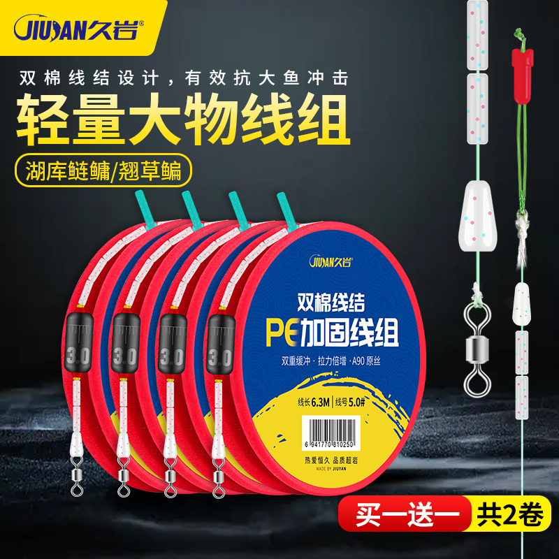 久岩钓鱼线组全套正品PE加固双棉线结主线组尼龙线成品鱼线套装
