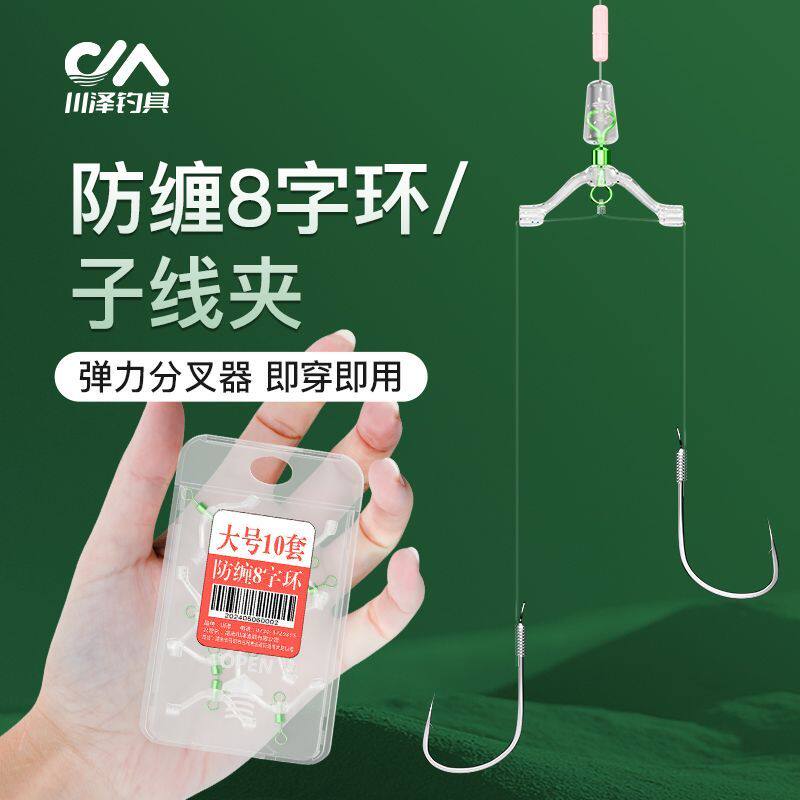 川泽新型子线防缠绕分叉器防缠豆八字环子线夹弹簧卸力美式分钩器