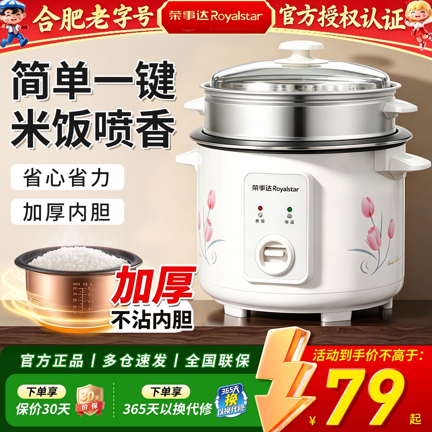 荣事达电饭锅老式小型2-3到4人5-6L多功能蒸煮一体电饭煲家用正品