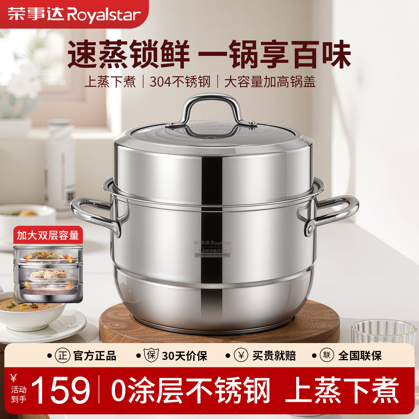 荣事达304不锈钢食品级蒸锅2026新款家庭式蒸煮锅一体加厚大容量