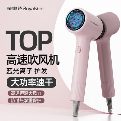 荣事达电吹风机家用蓝光离子大功率高速吹风筒速干护发理发店专业