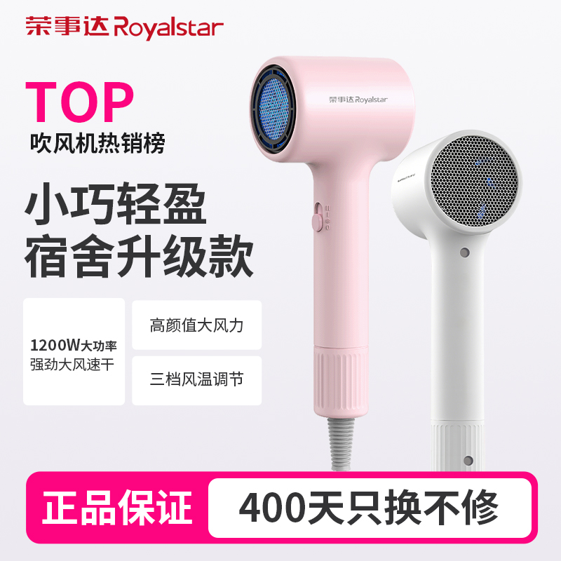 荣事达电吹风机家用蓝光离子大功率高速吹风筒速干护发理发店专业