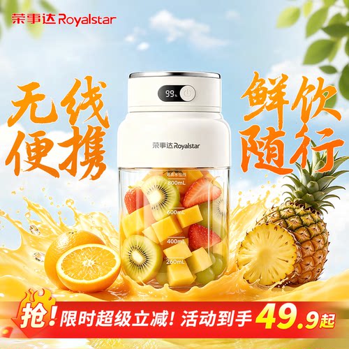 【可碎冰】荣事达便携无线榨汁杯