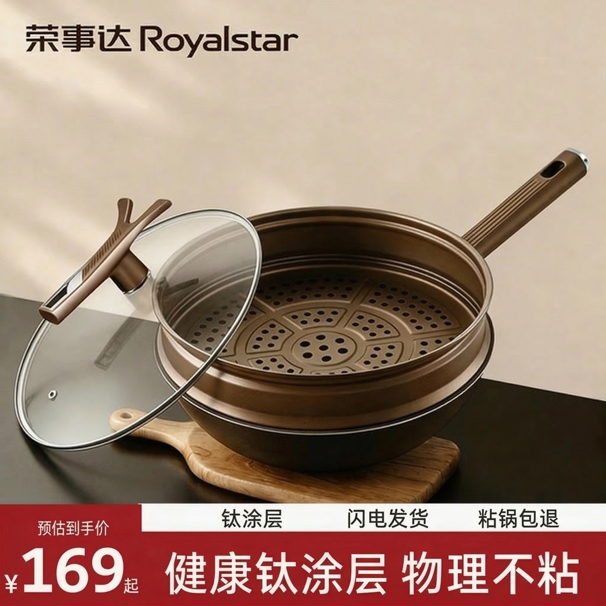 荣事达钛锅不粘钛盾炒锅家用炒菜锅燃气灶煎炒一体电磁炉锅钛涂层