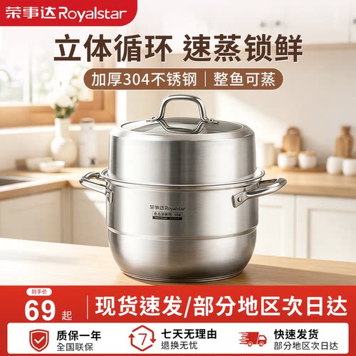 【食品级304】荣事达大容量蒸锅