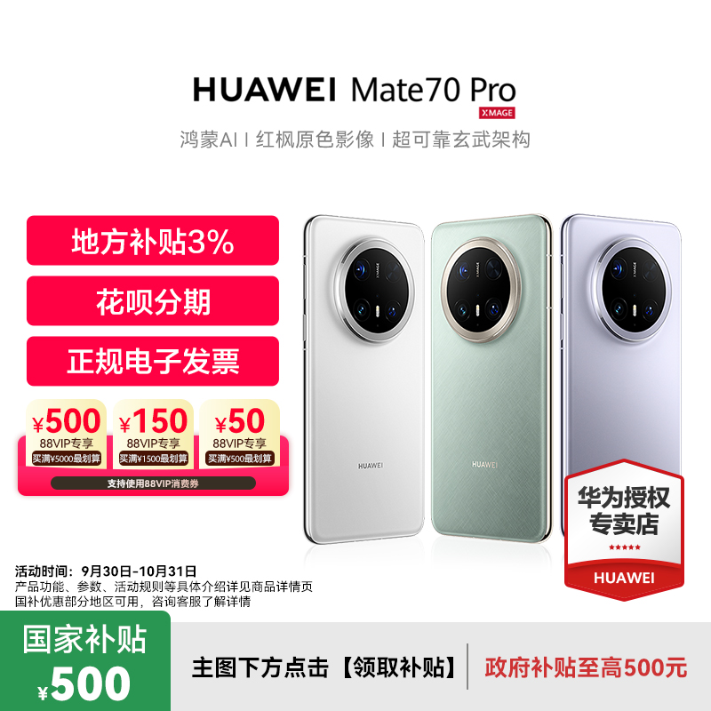 Mate70pro华为手机官方旗舰