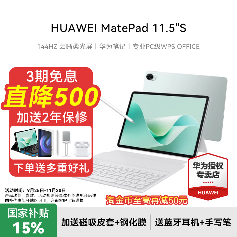 【政府补贴15%】3期免息 HUAWEI MatePad 11.5"S 华为平板电脑2024新款绘画办公游戏ipad 官方旗舰正品学习机