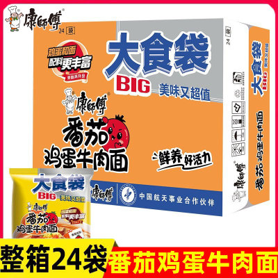 康师傅大食袋番茄鸡蛋牛肉面162克袋装方便面速食夜宵泡面整箱