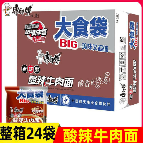 康师傅大食袋老陈醋酸辣牛肉面161g袋装方便面速食夜宵泡面整箱