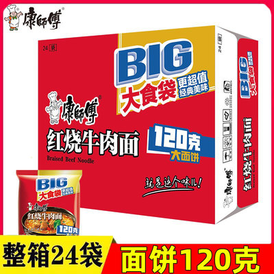 康师傅大食袋红烧牛肉大面饼120克袋装方便面速食夜宵泡面整箱