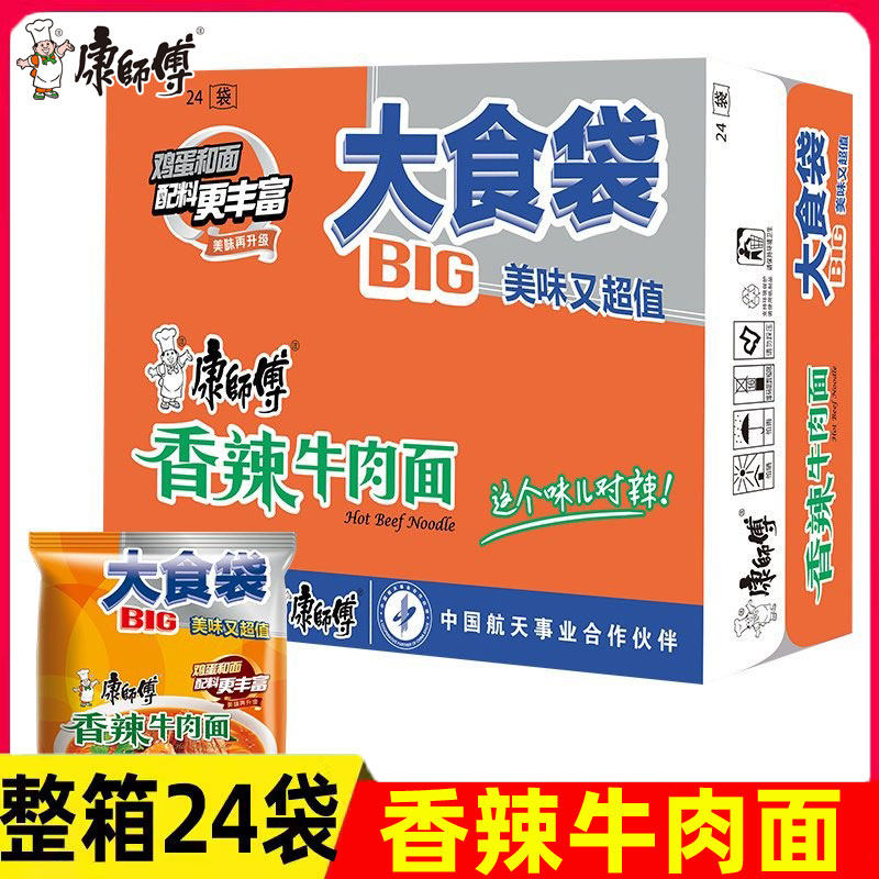 康师傅大食袋香辣牛肉面24袋装方便面速食夜宵泡面整箱