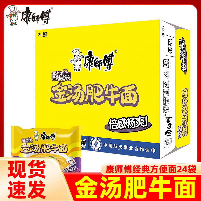康师傅经典金汤肥牛面方便面袋装夜宵泡面24袋整箱速食
