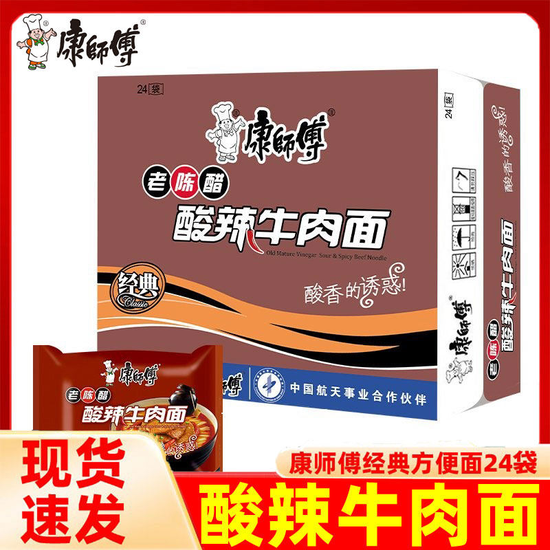 康师傅经典酸辣牛肉面方便面袋装夜宵泡面24袋整箱速食